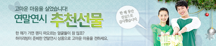 연말연시 추천선물